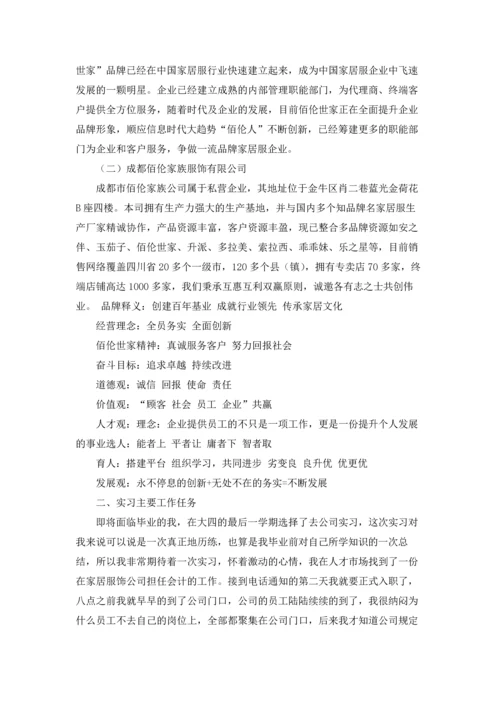 服装店实习报告汇总十篇.docx