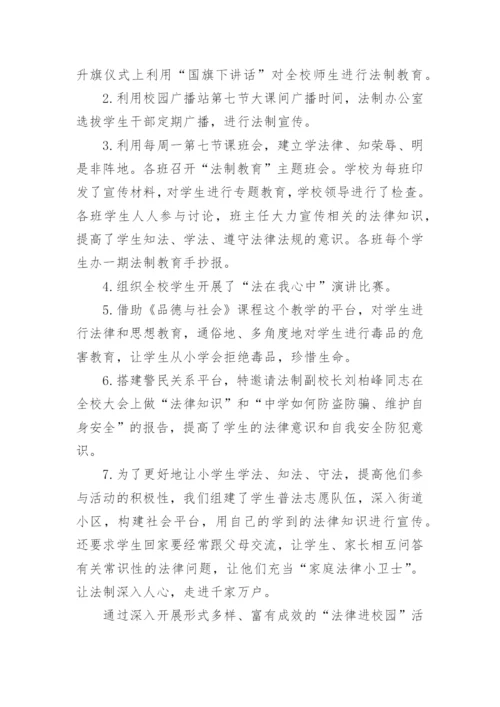 法制副校长进校园活动总结.docx