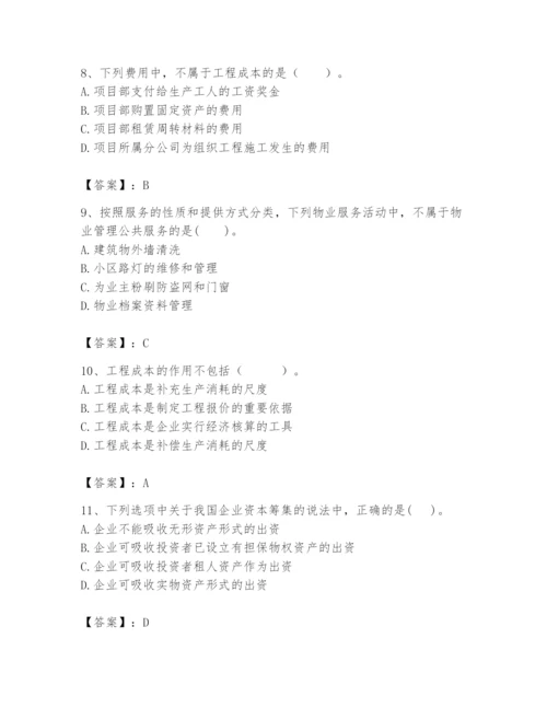 2024年初级经济师之初级建筑与房地产经济题库附参考答案【完整版】.docx