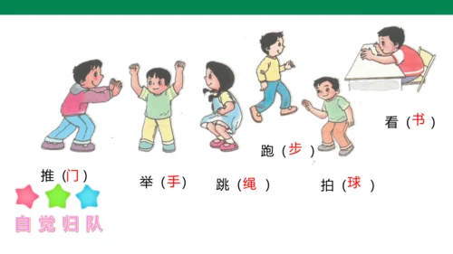 【人教版】《综合学习与实践》第2册  第4课 字词、拼音“找朋友”  课件