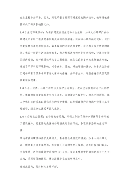 浅谈公路环境影响的评价.docx