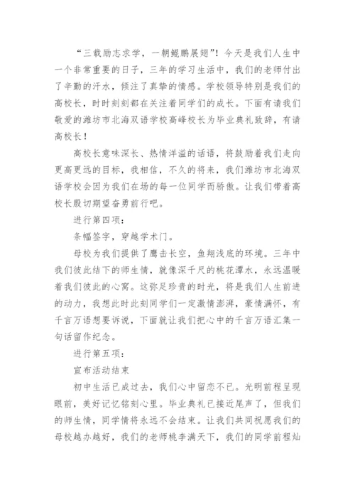 初三毕业典礼主持词_2.docx