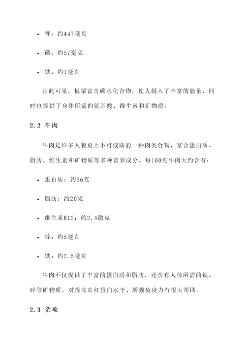 板栗炖牛肉的营养价值及功效