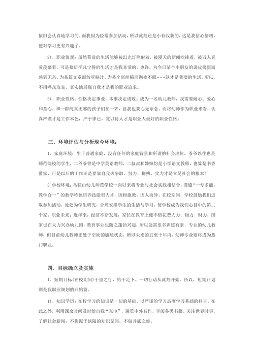 个人职业规划书