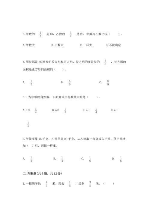 人教版六年级上册数学 期中测试卷（考点提分）.docx