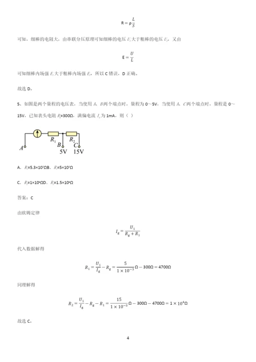 通用版带答案高中物理必修三第十一章电路及其应用微公式版知识点汇总.docx