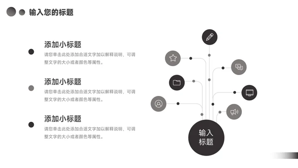 黑白简洁杂志风行业工作汇报PPT模板