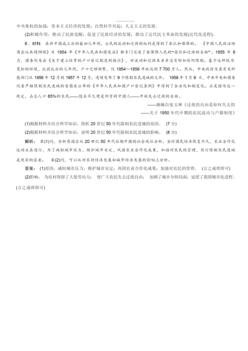 2020版高考历史新创新一轮人民版精练：选修检测一历史上重大改革回眸含解析103633.docx