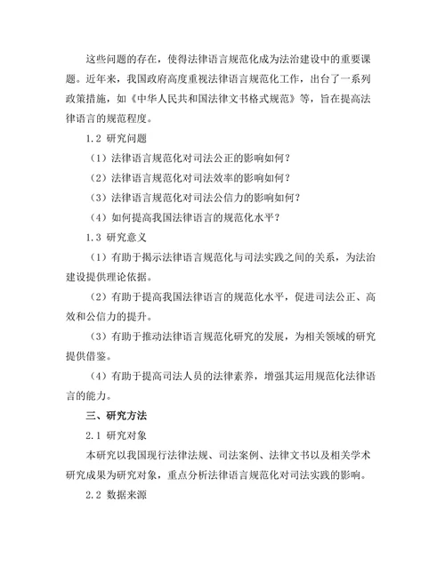法律语言的规范化与司法实践的影响