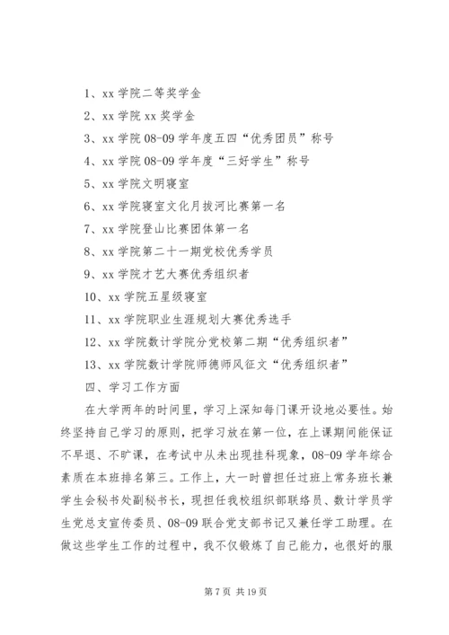 优秀团干部申请书 (3).docx