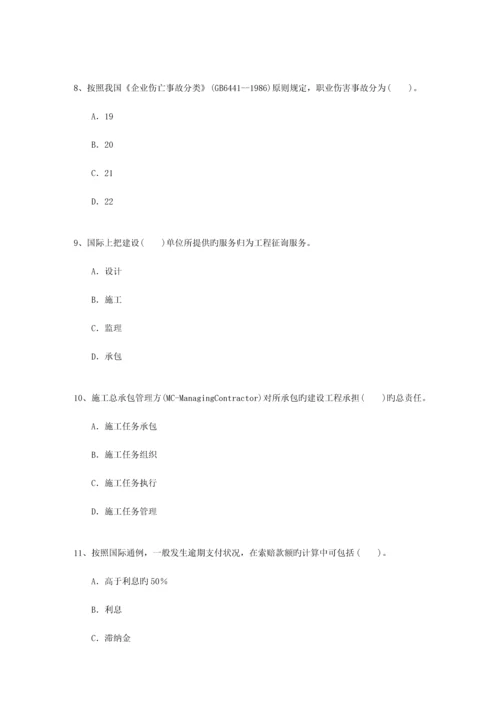 2023年三级广东省建造师继续教育最新考试试题库.docx