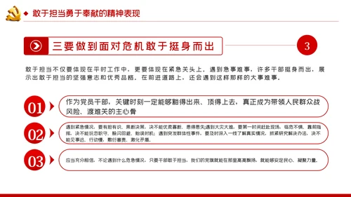 敢担当勇奉献做合格共产党员党课专题PPT模板