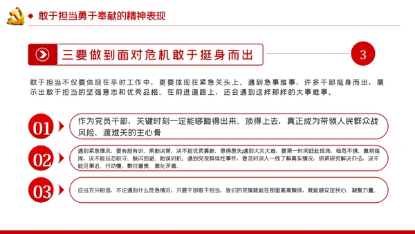 敢担当勇奉献做合格共产党员党课专题PPT模板