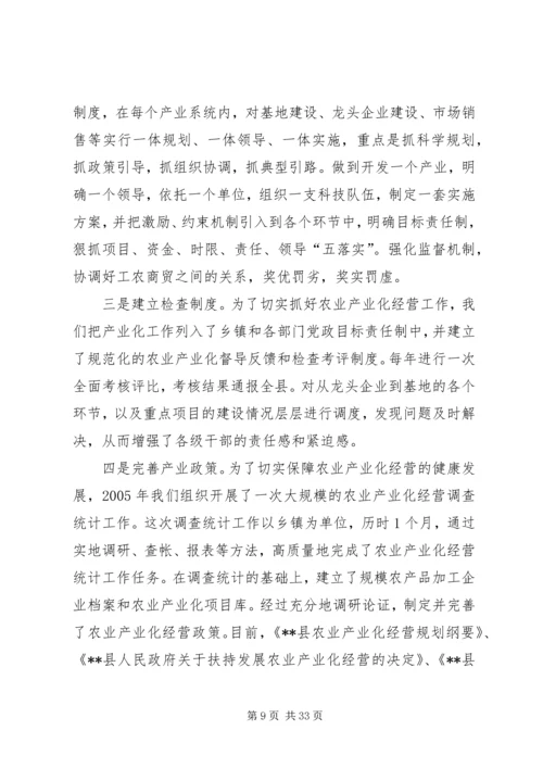 围绕五个重点抓突破推进农业产业化进程.docx