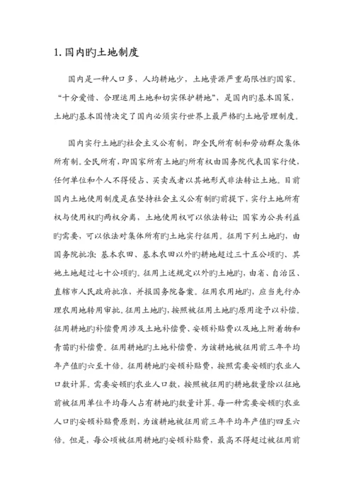 新城土地开发成本及其出让价格测算专题方案.docx