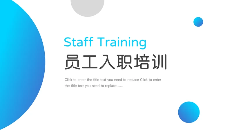 蓝色欧美实用员工入职培训PPT模板