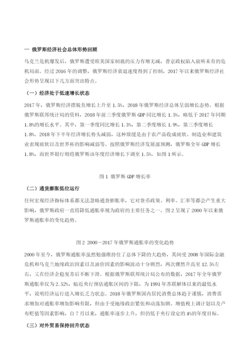 俄罗斯经济社会发展最新状况评析.docx