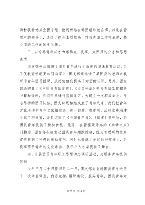 优秀团支部事迹材料 (3).docx