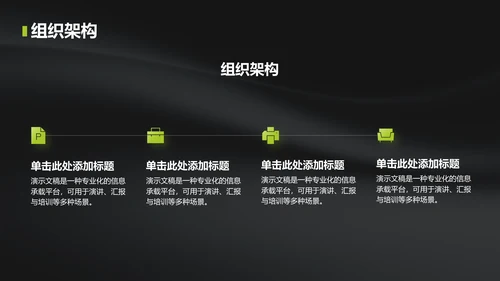 黄色简约风组织部部门通用介绍PPT模板