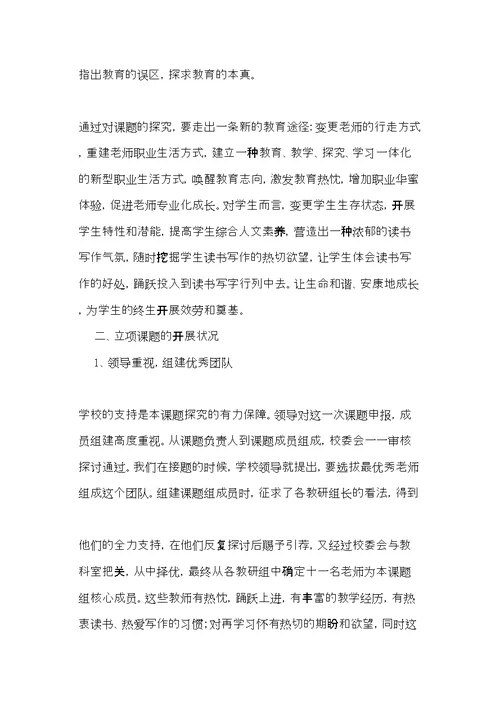 课题开题发言稿范文(共7页)