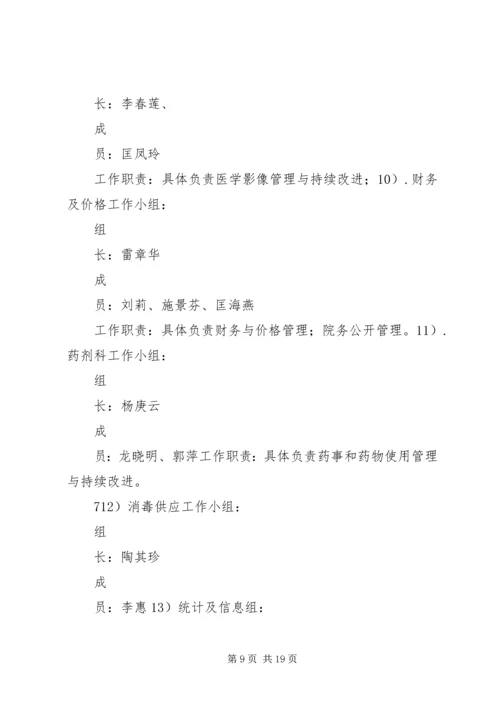 二级甲等综合医院评审工作实施方案.docx