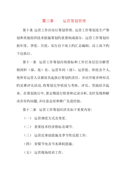 大唐公司发电厂运行管理新版制度.docx