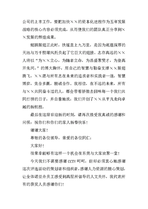 年会公司老总发言稿