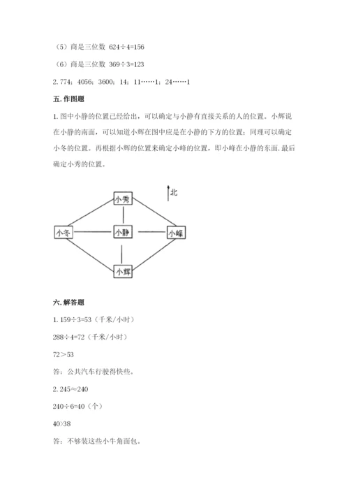 小学数学三年级下册期中测试卷【夺分金卷】.docx