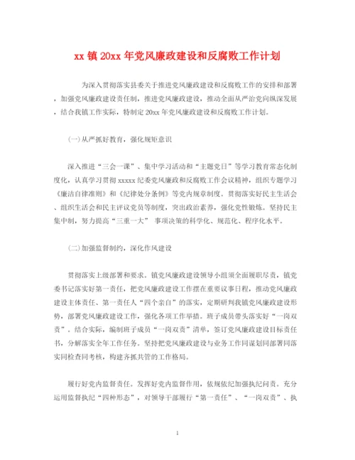 精编之经典范文镇党风廉政建设和反腐败工作计划.docx