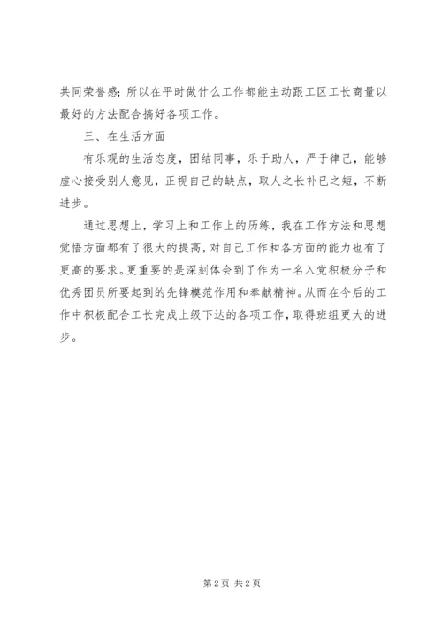 优秀共青团员个人先进事迹 (3).docx