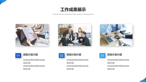 蓝色商务风公司总结计划工作PPT模板