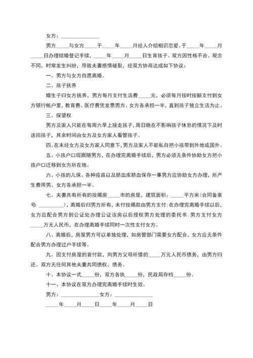 有房产民政局常用离婚协议怎么拟(10篇完整版).docx