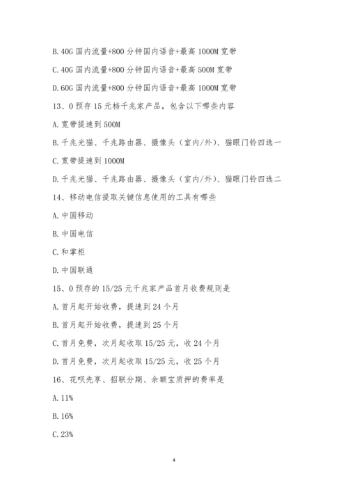 社会渠道统一费率金融分期业务知识考试.docx