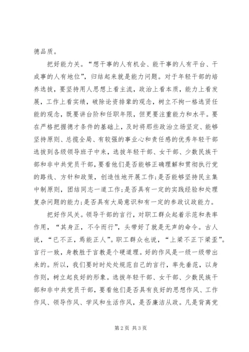 后备干部培养调研报告.docx