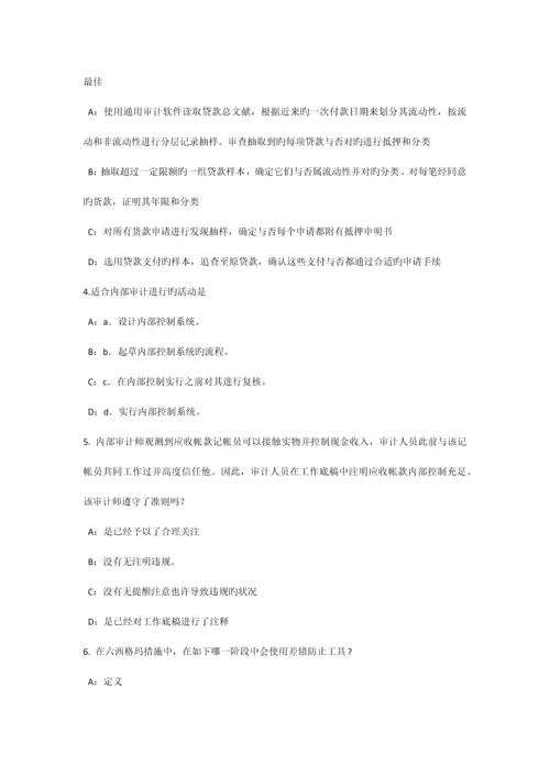 上半年辽宁省内审师分析技术全面质量管理的主要原则考试试题.docx