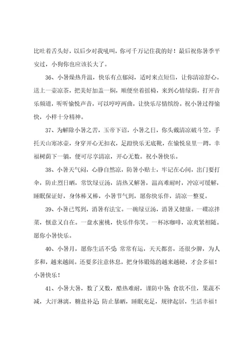 小暑文案汇总50句