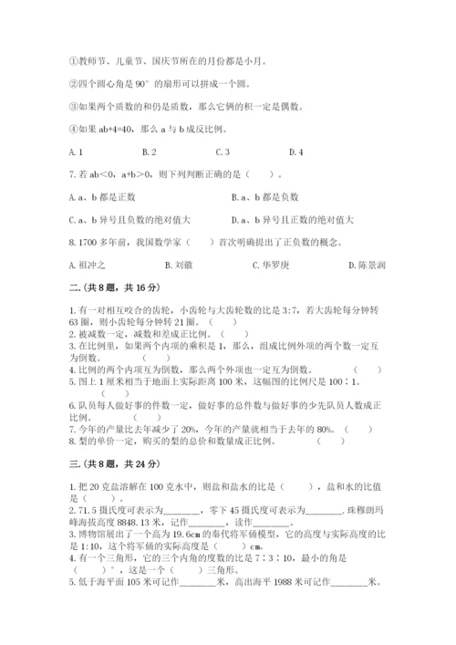 海南省【小升初】2023年小升初数学试卷含答案（巩固）.docx