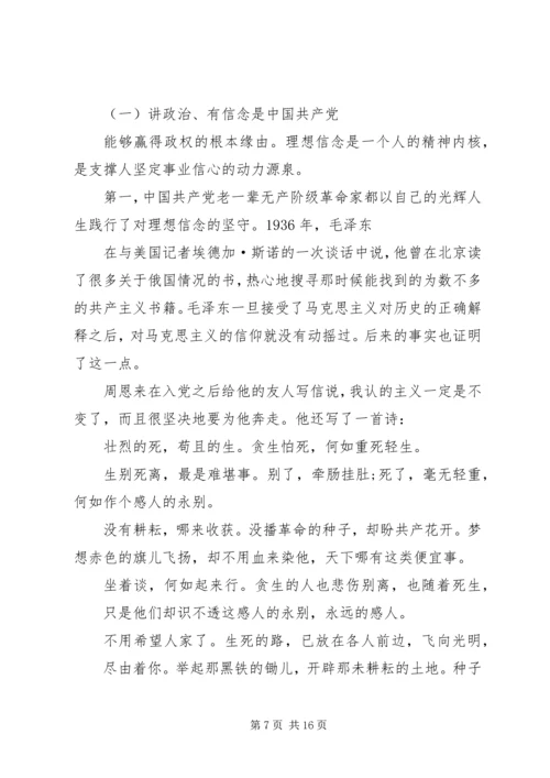 讲政治有信念心得体会多篇20XX年.docx