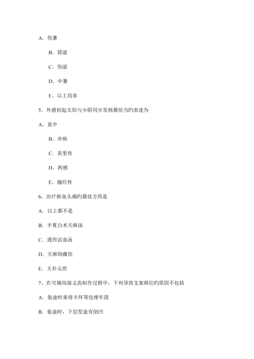 2023年湖北省中医执业医师针灸推拿足太阴经络与腧穴模拟试题.docx