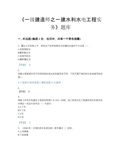 2022年浙江省一级建造师之一建水利水电工程实务模考题库A4版.docx