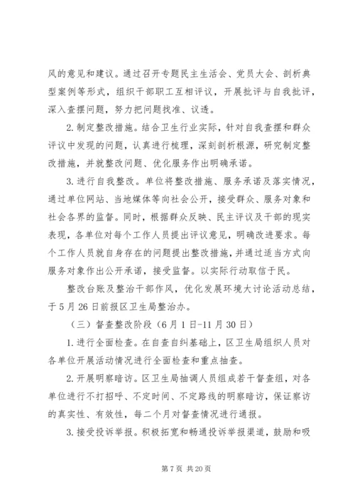 集中整治措施方案.docx