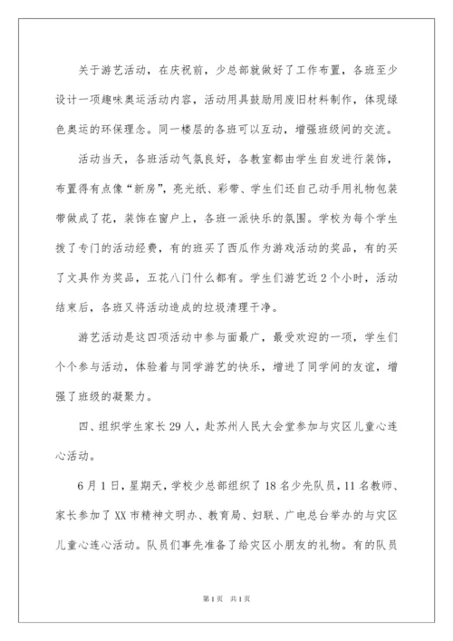 2022小学六一活动总结.docx