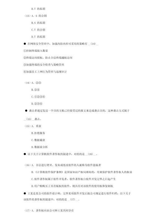 2023年年上半年数据库系统工程师考试上午真题下午真题.docx