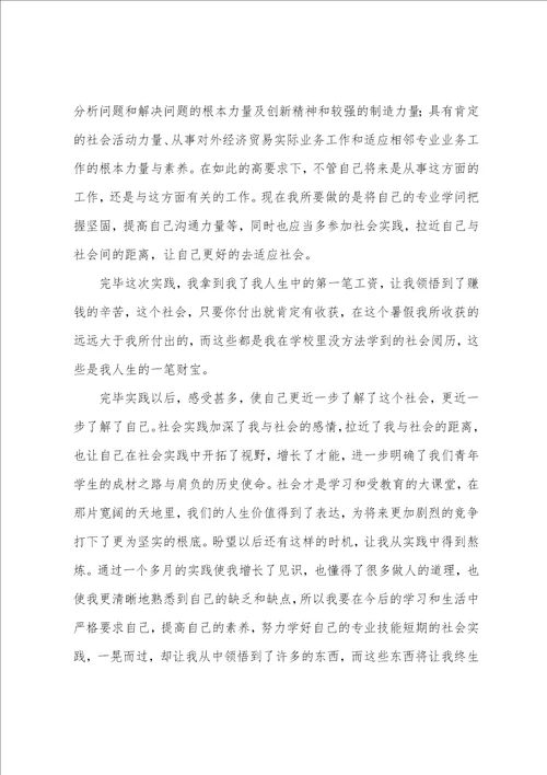 销售实习调研报告