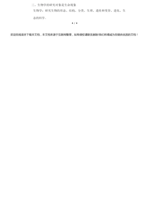 《生物学是探索生命的科学》教案035908.docx