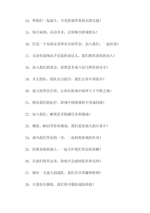 最吸引人的帮会收人广告语