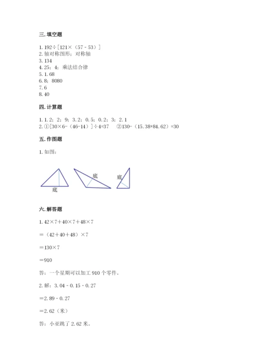 小学四年级下册数学期末测试卷含完整答案（必刷）.docx