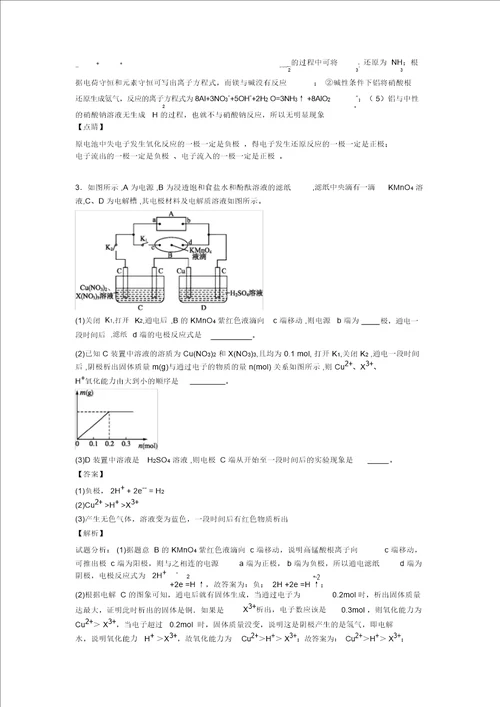 20202021备战高考化学化学能与电能培优易错难题练习含答案附答案