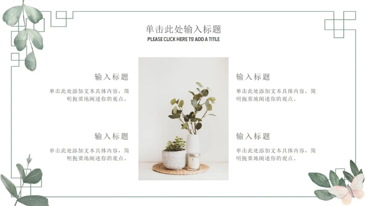 简约绿色教育教学课件ppt模板