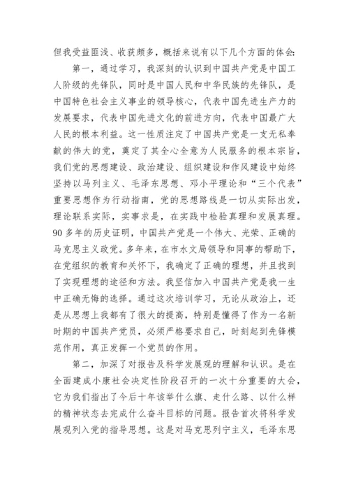 对入党积极分子评价.docx